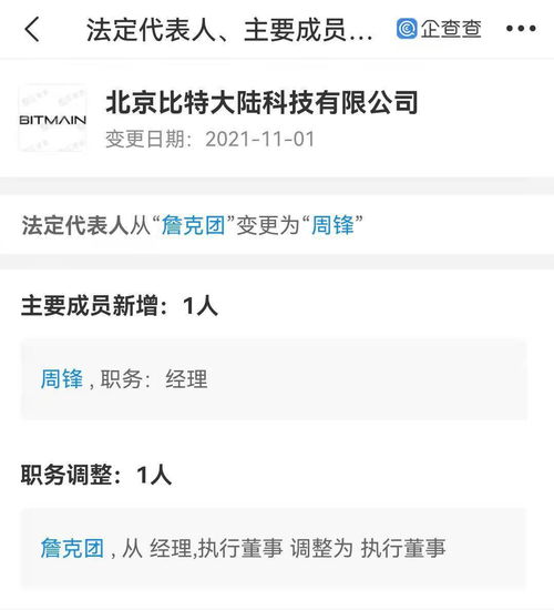 詹克團時代落幕 比特大陸技術開發路線圖將駛向何方？